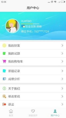 刘亚百题截图2