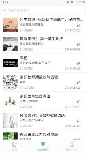 刘亚百题截图1