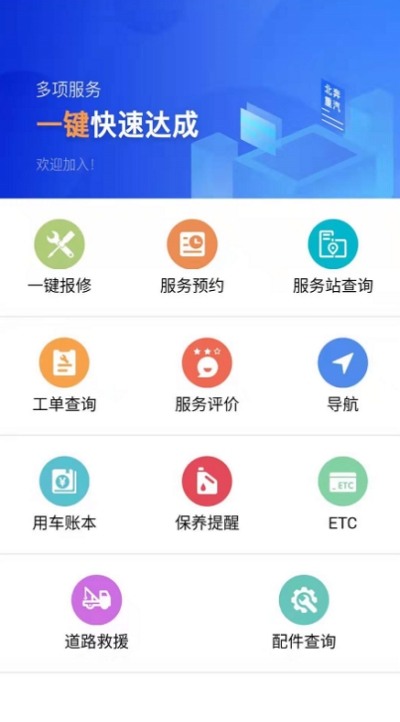 E智行截图0
