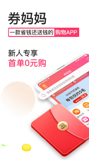 券妈妈优惠券1