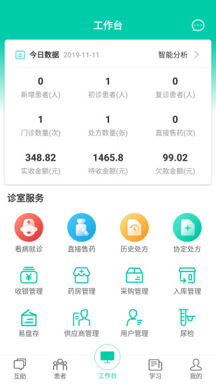 诊所在线截图0
