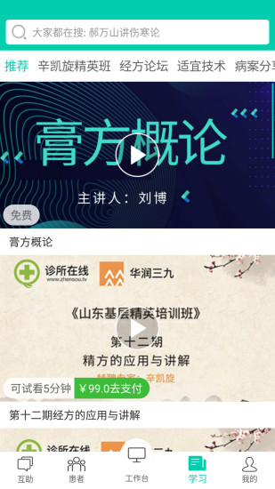 诊所在线截图1