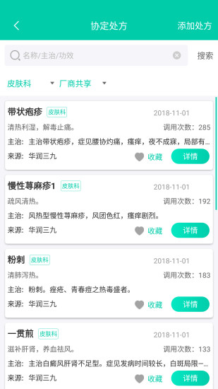 诊所在线截图2