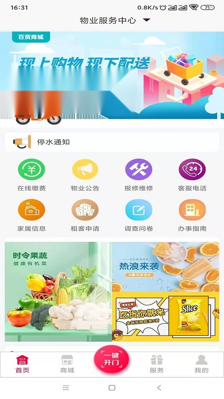 大明智慧社区截图0