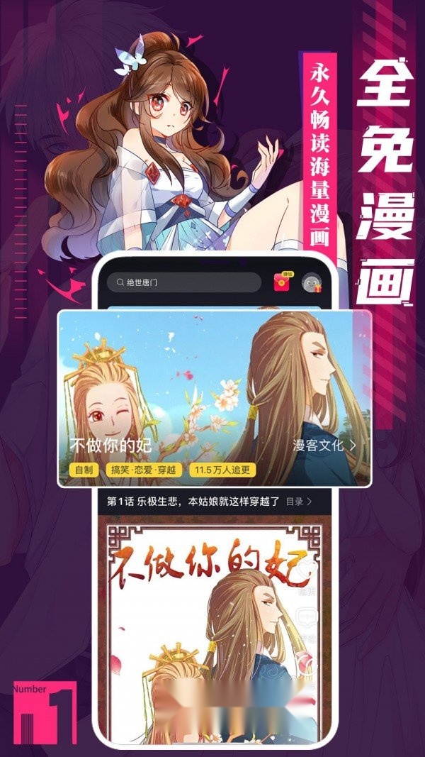 全免漫画软件截图0