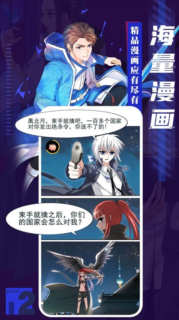 全免漫画软件截图3