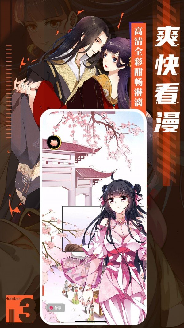 全免漫画软件截图4