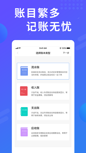 易桌面账本截图0