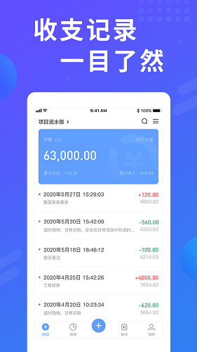 易桌面账本截图2