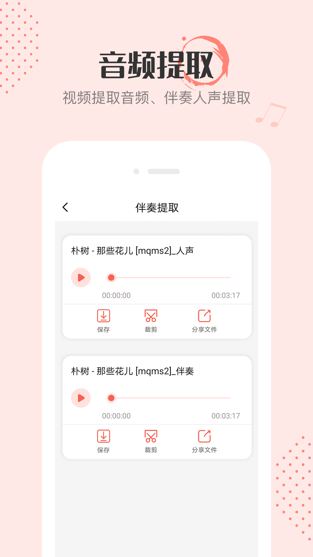 音频剪辑编辑3