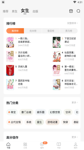 红柚免费小说红包版截图2