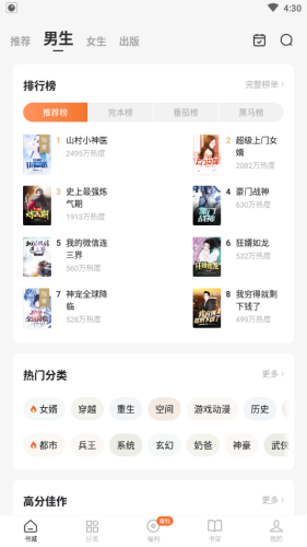 红柚免费小说红包版截图1