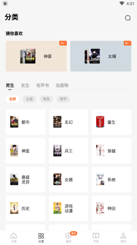 红柚免费小说红包版截图3