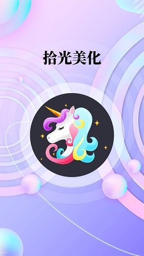 拾光美化截图0