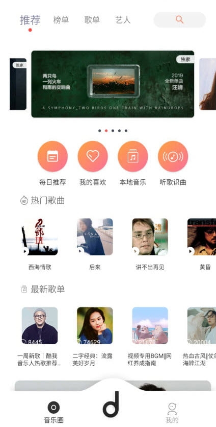 魔音morin老版截图0