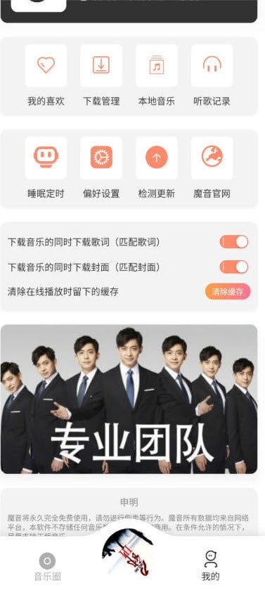 魔音morin老版截图2