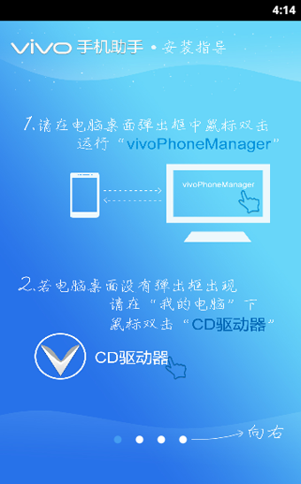 vivo手机助手截图0