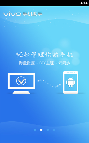 vivo手机助手截图1