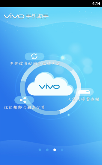 vivo手机助手截图2