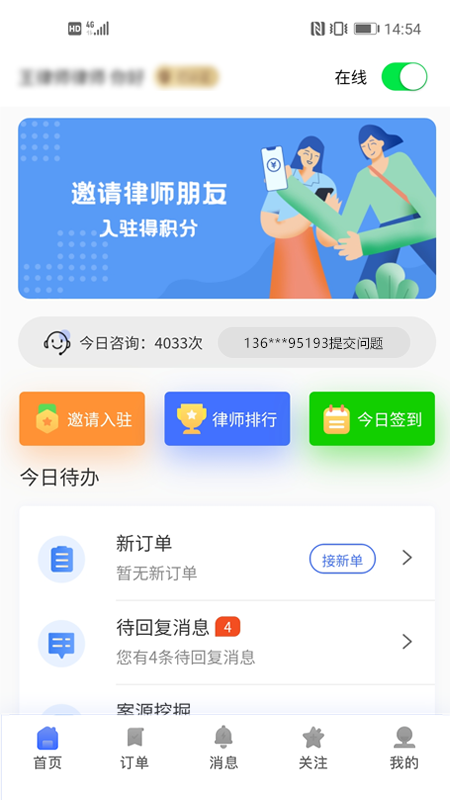听律律师端截图0