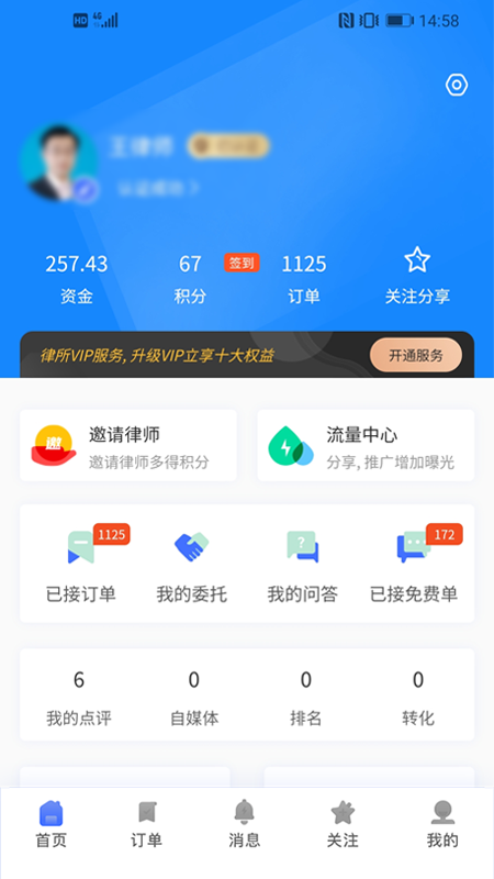 听律律师端截图2