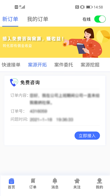 听律律师端截图1