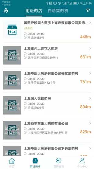 上海药店截图3