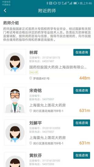 上海药店截图4
