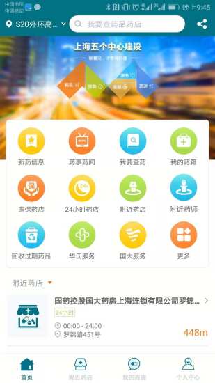 上海药店截图1