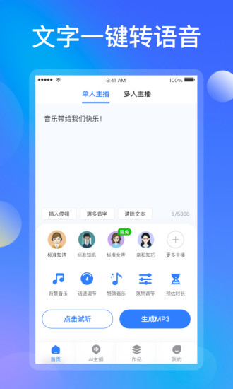 知意配音手机版截图0