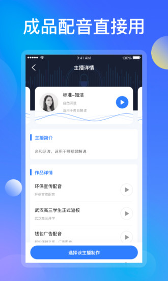知意配音手机版截图2