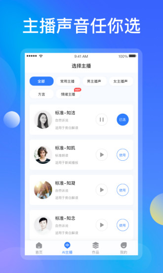 知意配音手机版截图1