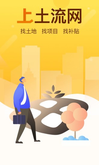 土流网截图0