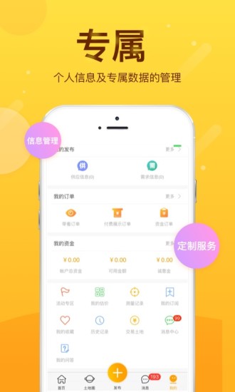 土流网截图3