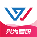 兴为考研