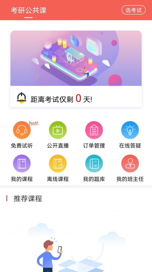 兴为考研截图0