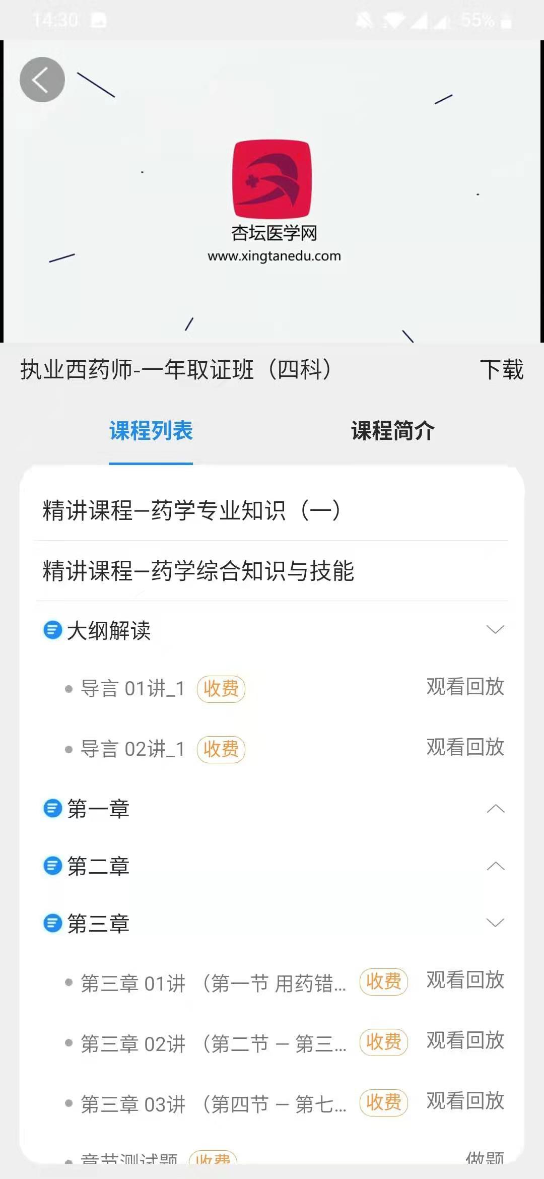 杏坛学堂截图0