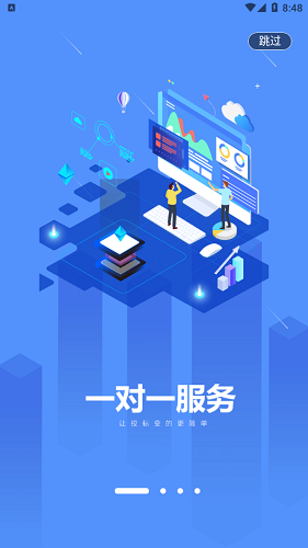 一键中标截图0