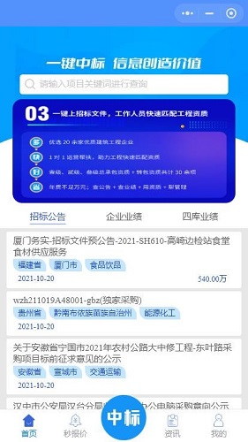 一键中标截图1