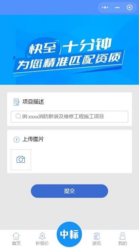 一键中标截图3