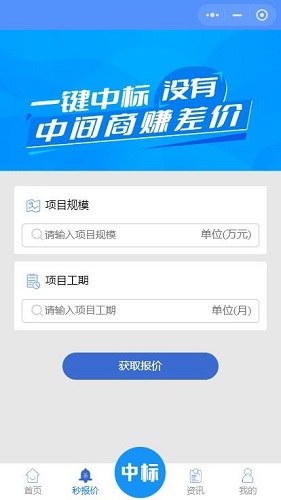 一键中标截图2