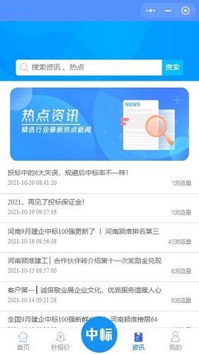 一键中标截图4