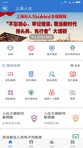 上海人社截图0