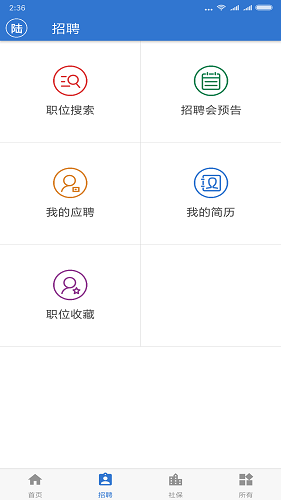 上海人社截图3