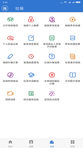 上海人社截图2