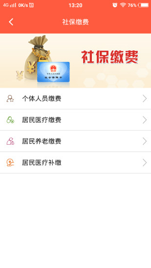 滨州智慧人社最新版3