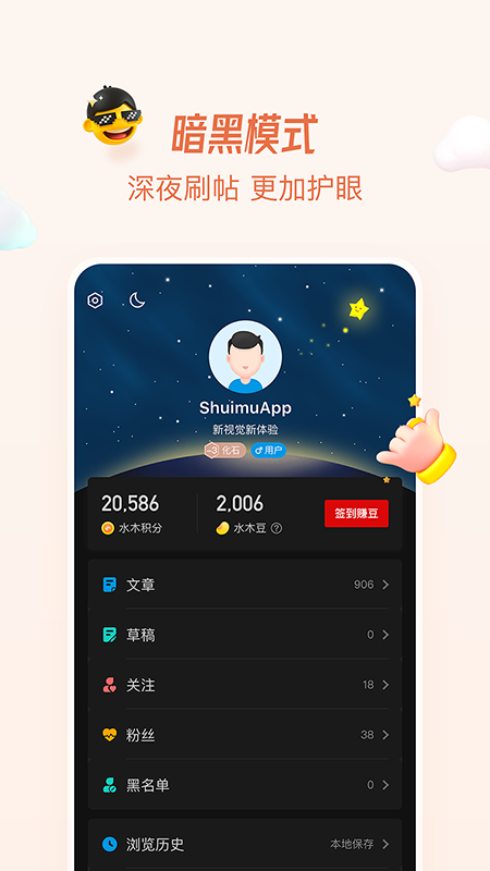 水木社区截图0