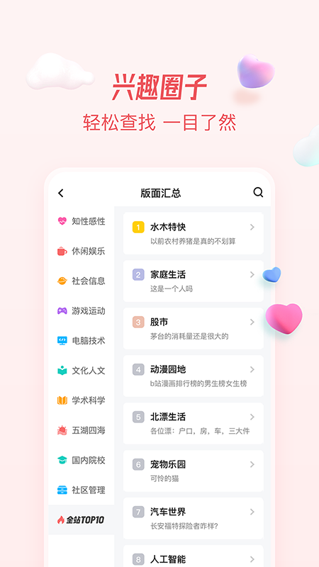 水木社区截图2