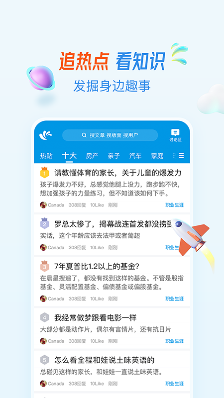 水木社区截图4
