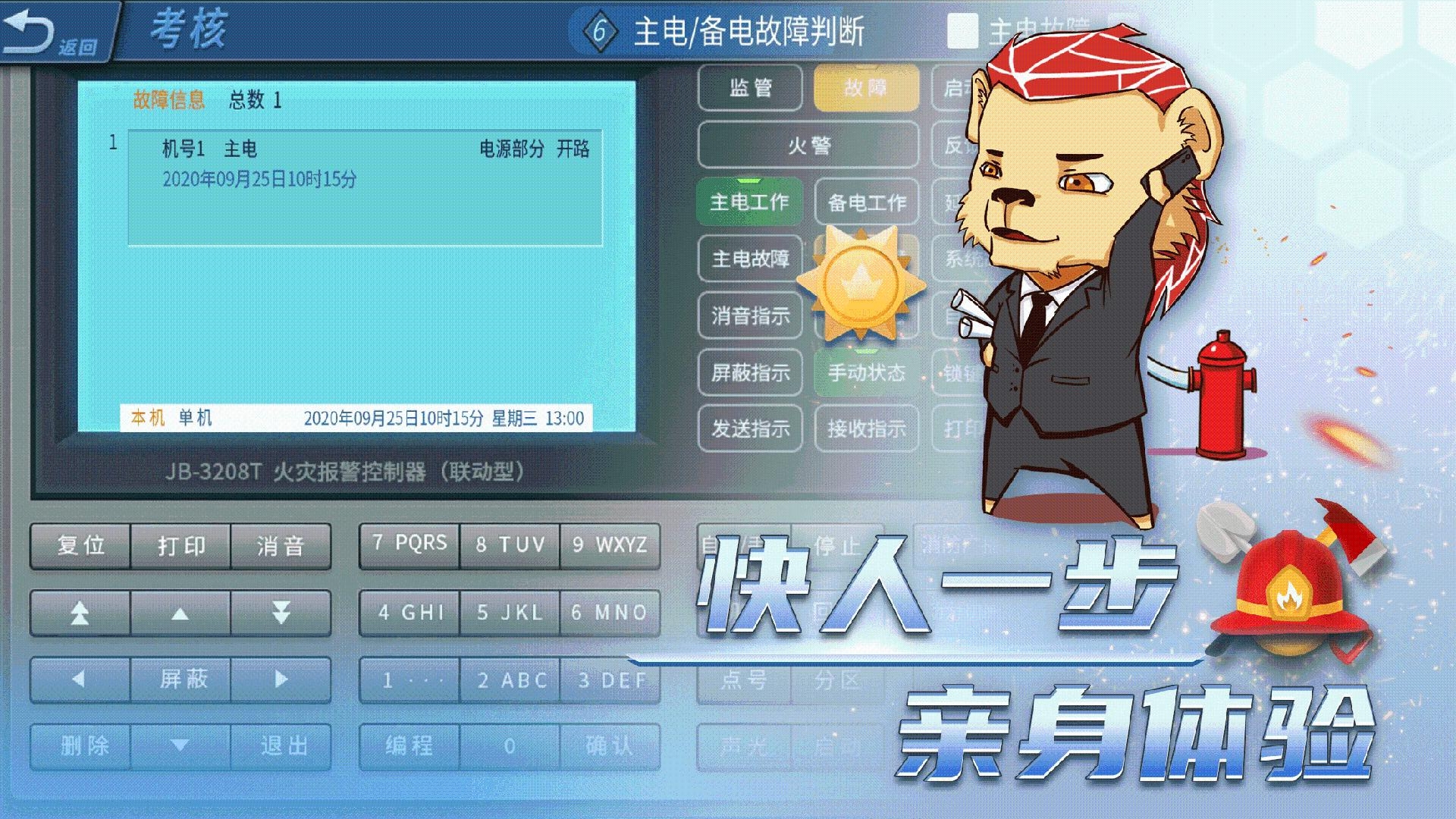 消防设施操作员实操平台截图0